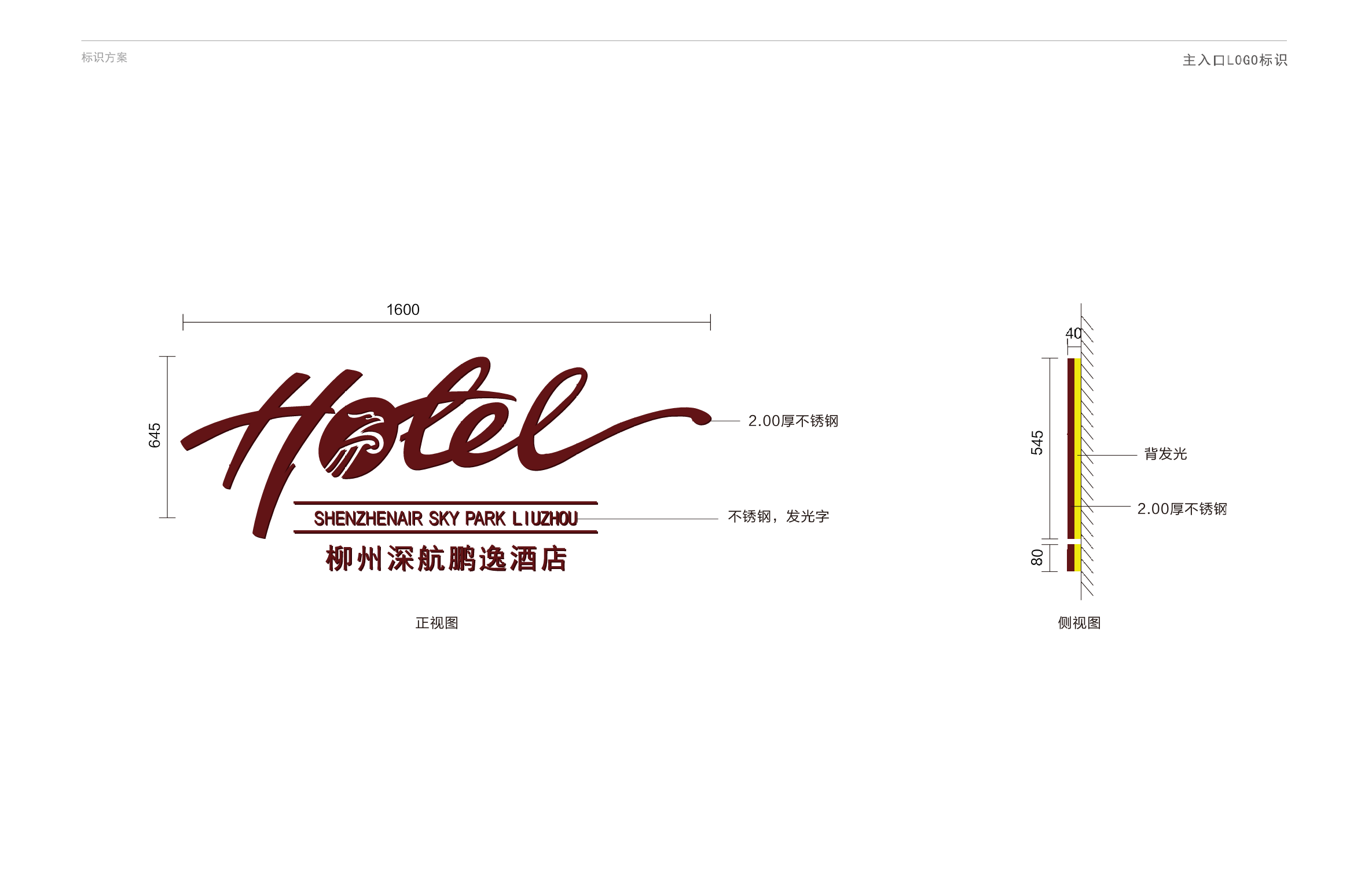 深航鹏逸酒店标识